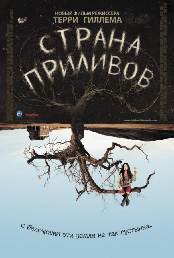 Страна приливов 2005 Смотреть Онлайн Бесплатно в Хорошем Качестве